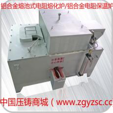 铝合金熔池式电阻熔化炉/电阻保温炉